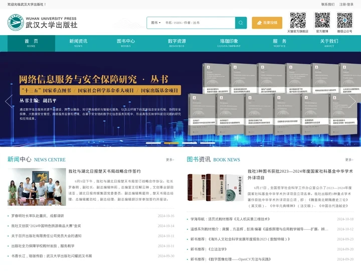 武汉大学出版社