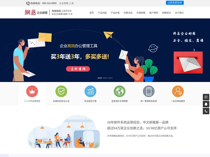 上海企业邮箱 | 上海网易企业邮箱 | 上海163企业邮箱 | 上海外贸企业邮箱 | 网易企业邮箱上海经销商、服务商 |