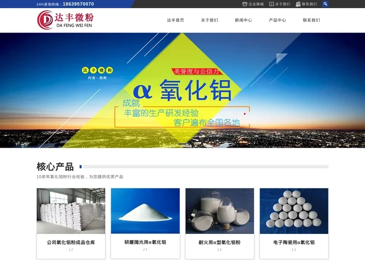 -专业氧化铝粉生产厂家 _郑州达丰微粉有限公司