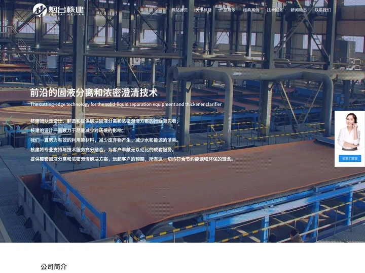 立式压滤机,高效浓密机,真空皮带脱水机,陶瓷过滤机-核工业烟台建设工程公司