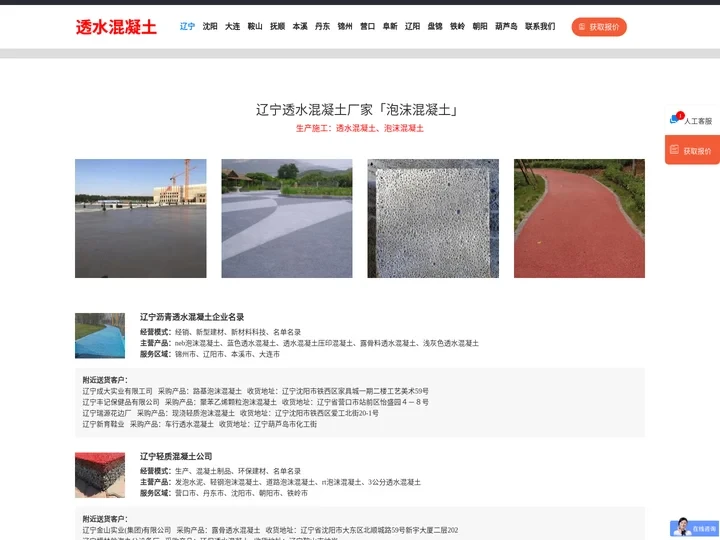 辽宁透水混凝土厂家「泡沫混凝土」沈阳/大连/鞍山/营口/盘锦