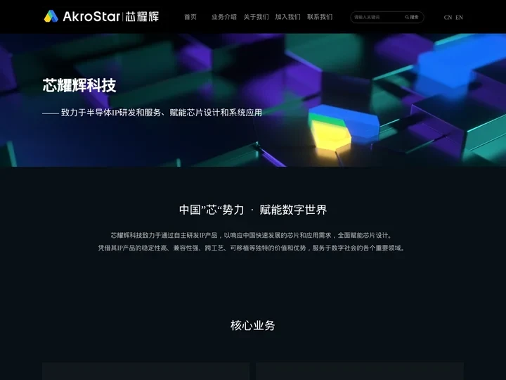 芯耀辉科技有限公司