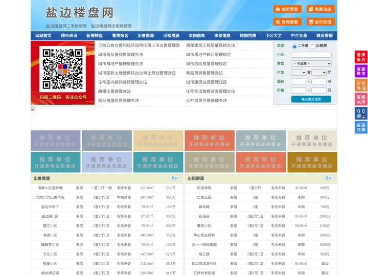 盐边楼盘网-盐边房产网-盐边二手房