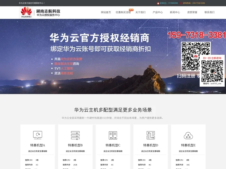 湖南华为云代理_长沙华为云代理