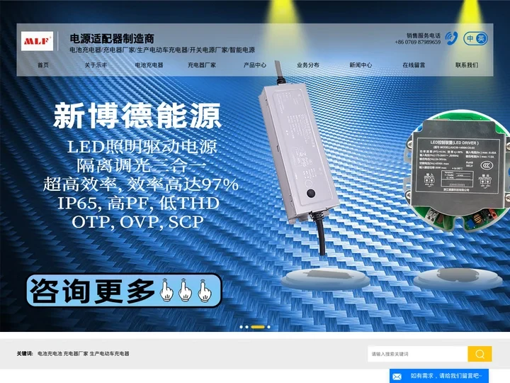 电池充电器,充电器厂家,生产电动车充电器 - 东莞市乐丰电器科技有限公司