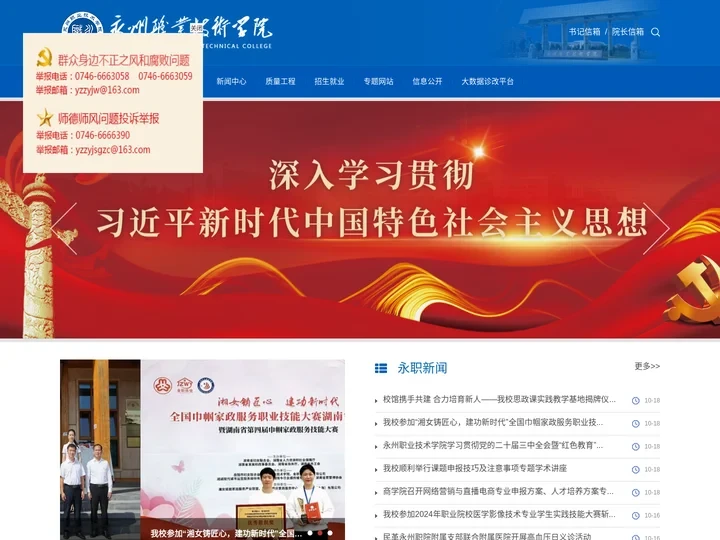 永州职业技术学院-永州职业技术学院校园网