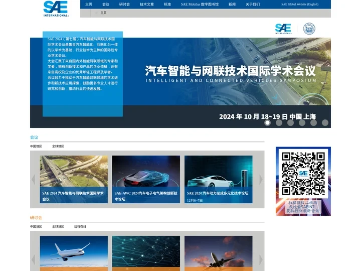 SAE|SAE INTERNATIONAL|国际自动机工程师学会|美国汽车工程师学会|美国汽车工程学会