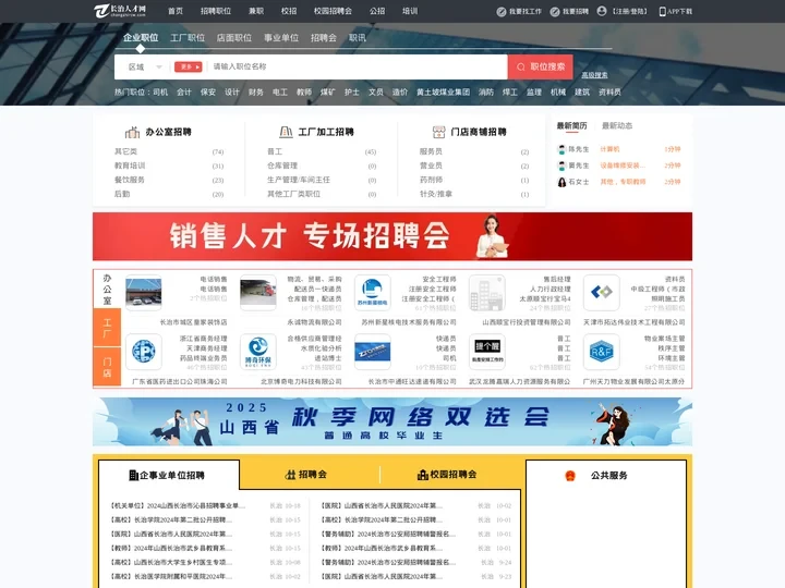 长治人才网_长治市人才网_【官方】