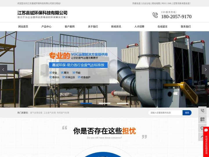 废气处理设备_voc废气治理设备_工业有机废气处理-江苏嘉斌环保科技有限公司