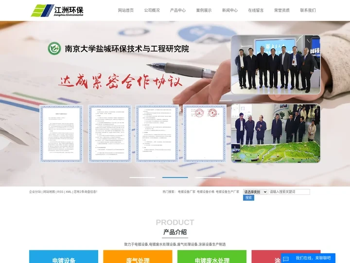 电镀设备厂家_电镀设备价格_电镀设备生产厂家-江苏江洲环保科技有限公司