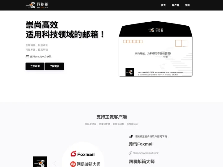 科技邮-高效精准，专注于科技服务的电邮解决方案！