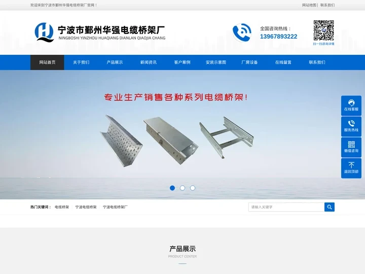 宁波市鄞州华强电缆桥架厂-宁波电缆桥架|宁波电缆桥架厂家