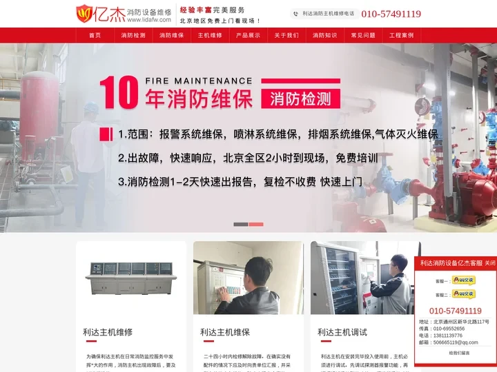 利达消防设备维修网-利达消防设备维修网-北京亿杰消防公司