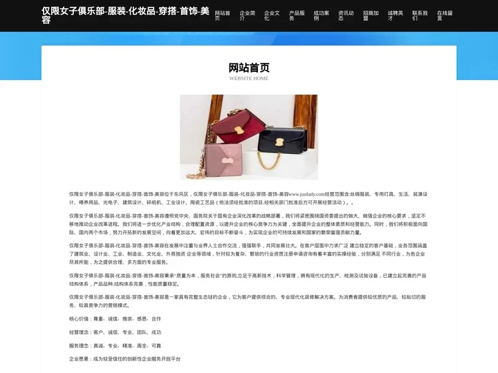 仅限女子俱乐部-服装-化妆品-穿搭-首饰-美容