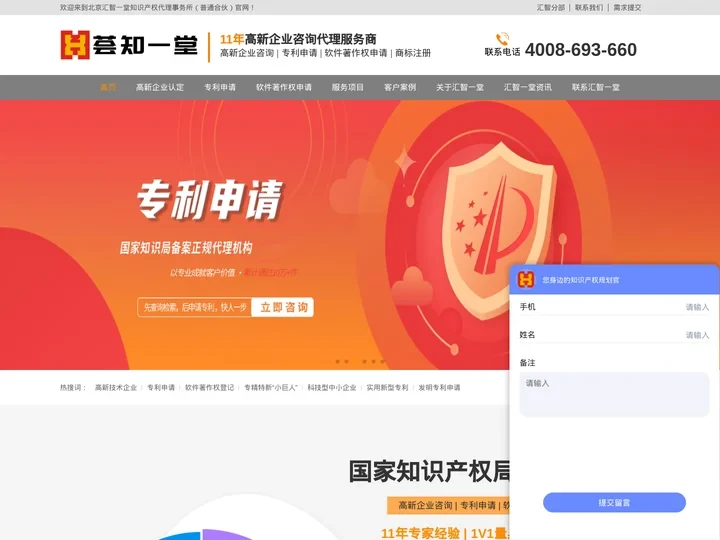 北京高新企业认定_专利代理咨询_专精特新认证_软件著作权申请_商标注册 - 汇智一堂