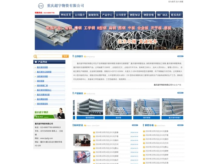 重庆焊管,重庆镀锌钢管,重庆直缝钢管,重庆直缝焊管,重庆隐形钢管,重庆无缝化钢管,重庆架管,重庆架管批发,重庆脚手架,重