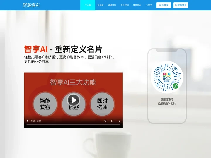 人工智能名片_智享AI名片_小程序名片-快印客