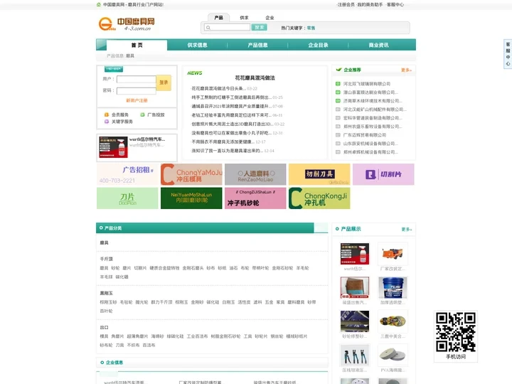 中国磨具网