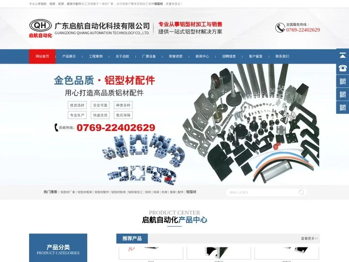 铝材-铝架-机架-框架-配件[广东启航]各种铝型材定制加工-东莞市益源铝型材有限公司