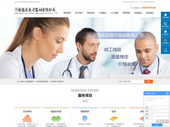 医用脱脂绷带_一次性使用静脉留置针_一次性使用气流雾化器-河南维展商贸有限公司