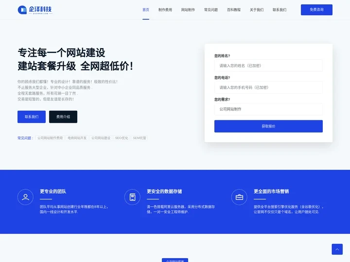企泽建站-合肥网站搭建网站建设制作开发优化公司