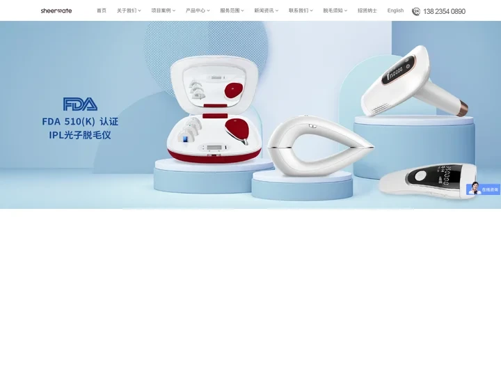 脱毛仪-IPL光子脱毛仪-家用脱毛仪-蓝宝石冰点脱毛仪-脱毛仪生产厂家-深圳秀美特科技有限公司