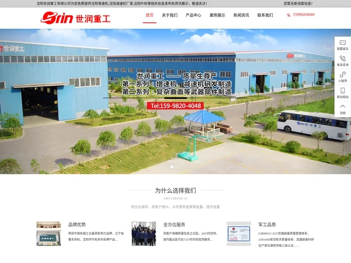 沈阳增速机|沈阳减速机厂家|沈阳叶轮|沈阳世润重工有限公司