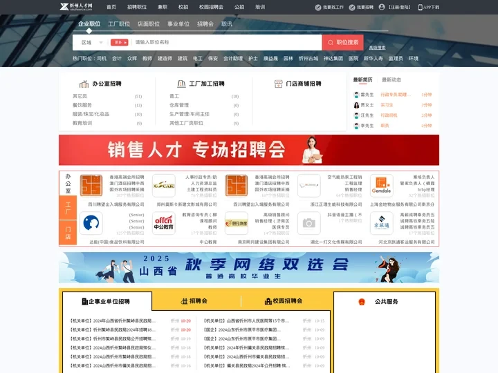 忻州人才网_忻州市人才网_【官方】