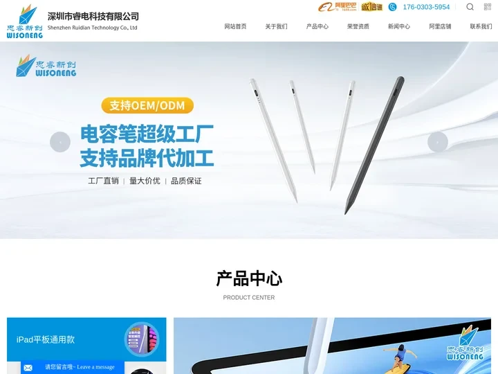 主动式电容笔_苹果笔_电容笔厂家-深圳市睿电科技有限公司