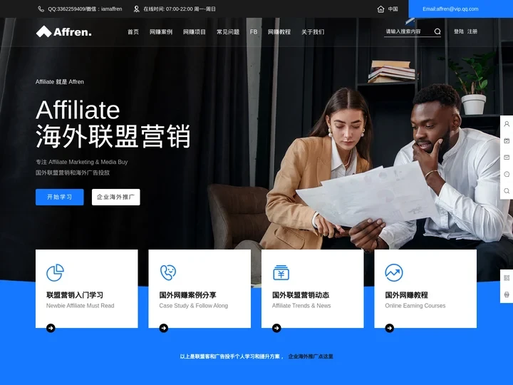 Affiliate国外联盟营销-国外网赚项目教程-最新国外网赚项目 -