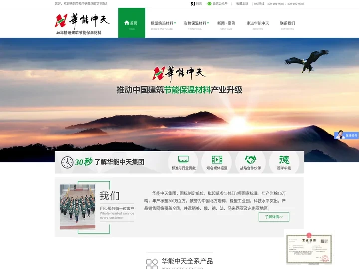 华能中天集团官网-岩棉保温板-橡塑保温板厂家-防火外墙岩棉板-保温材料厂家