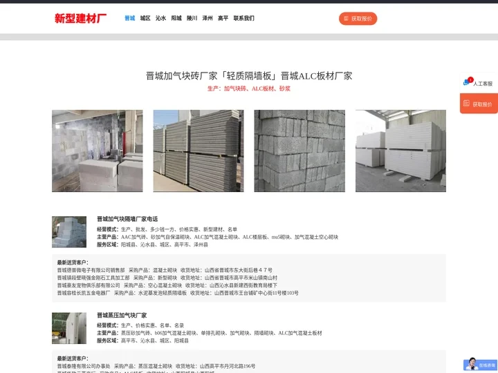 晋城加气块砖厂家「轻质隔墙板」晋城ALC板材厂家