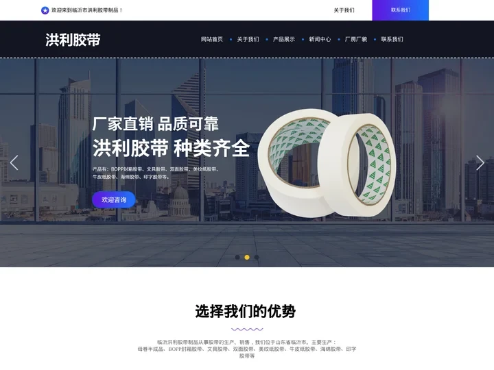 胶带厂家,胶带批发,胶带母卷厂家-临沂市洪利胶带制品厂