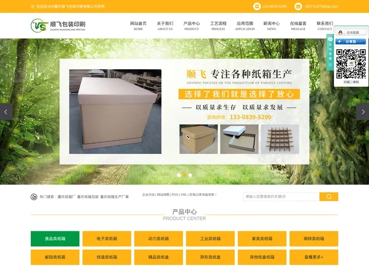 重庆纸箱厂_重庆纸箱包装_重庆纸箱生产厂家-重庆顺飞包装印刷有限公司