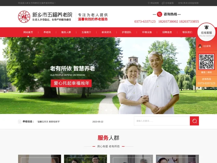新乡养老院哪家好_五福养老院机构收费-新乡五福养老院