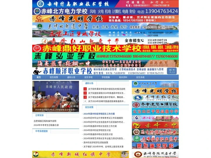 赤峰市中考信息网