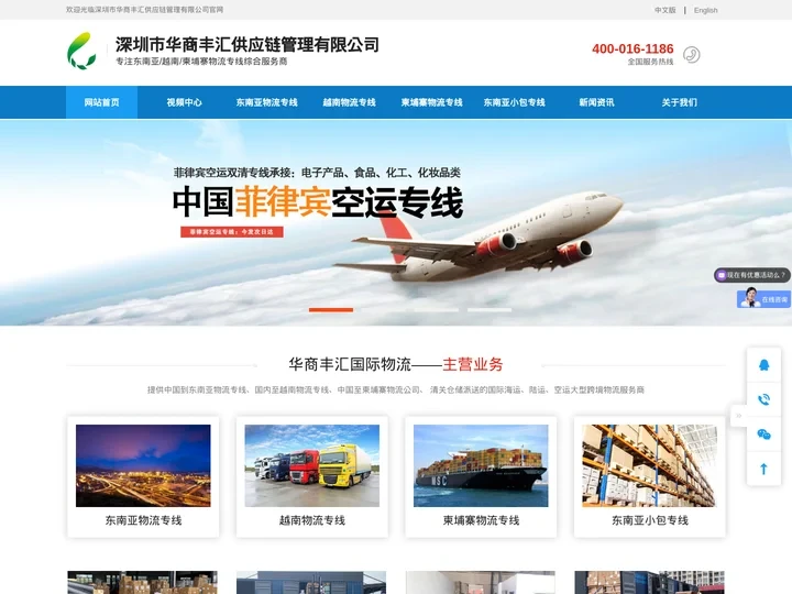 中国到东南亚国际物流-越南,柬埔寨,菲律宾物流专线-华商丰汇