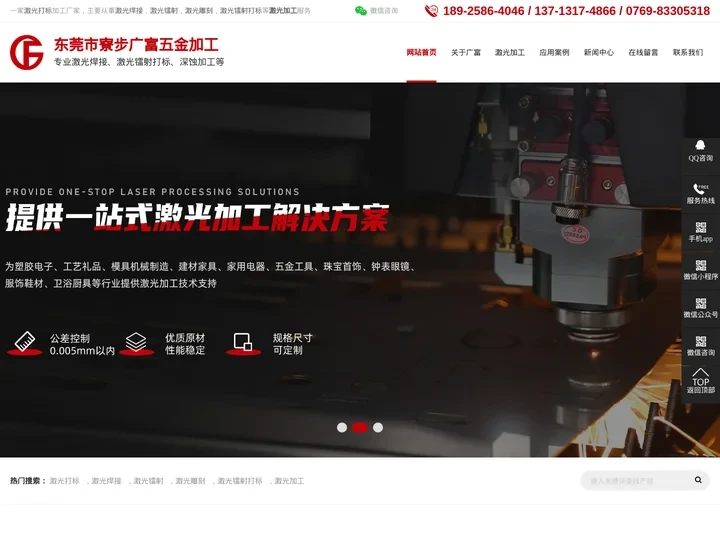 激光加工-激光焊接-激光打标-激光镭射-激光雕刻-激光镭射打标找[东莞广富]操作简单
