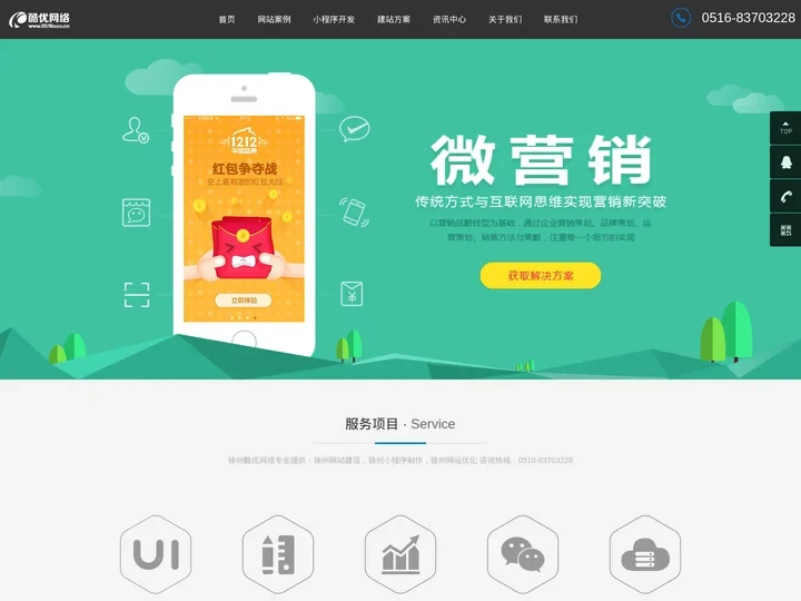 【徐州酷网】徐州小程序，徐州微信小程序开发，徐州商城小程序制作