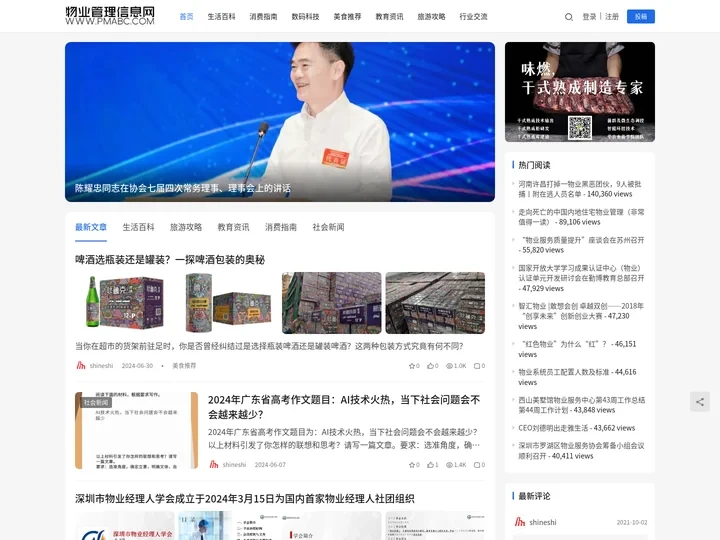 中国物业管理信息网|物业管理,物业,信息网