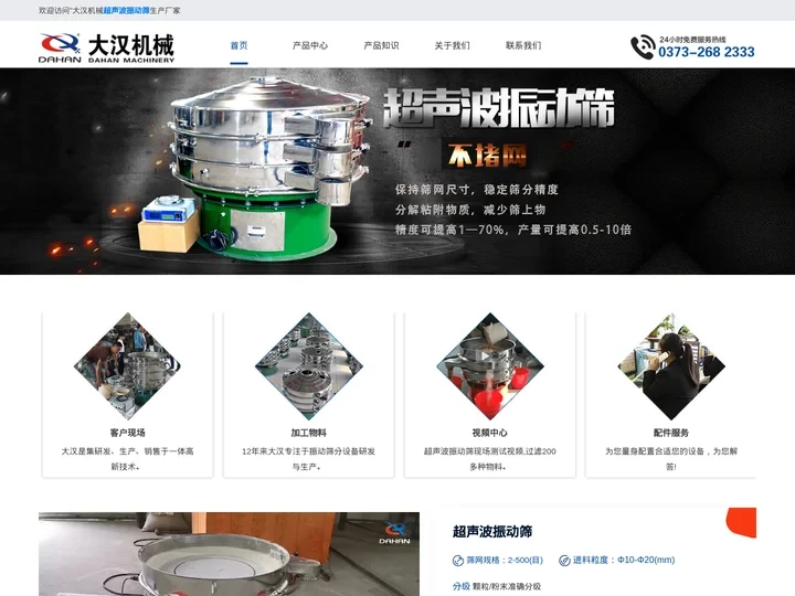 超声波振动筛_超声波振动筛厂家-新乡市大汉振动机械有限公司