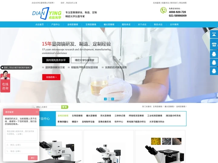 金相显微镜_偏光显微镜_显微检测_报价_图片_上海点应光学仪器有限公司