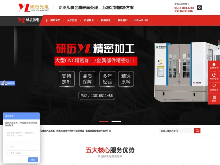 芜湖表面处理-涂装-精密加工-阳极氧化-芜湖研历光电科技有限公司