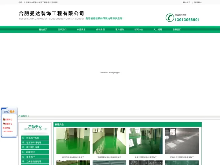 安徽合肥地坪漆施工-合肥曼达装饰工程有限公司