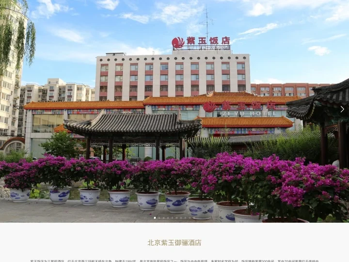 北京紫玉御骊酒店