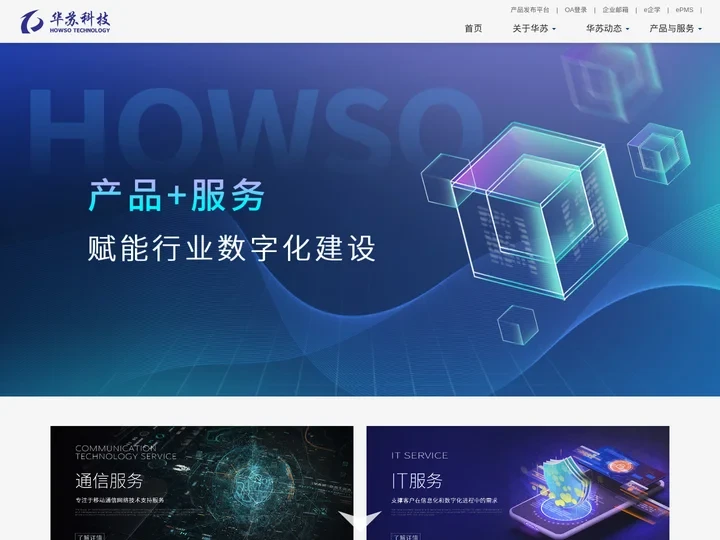 南京华苏科技有限公司