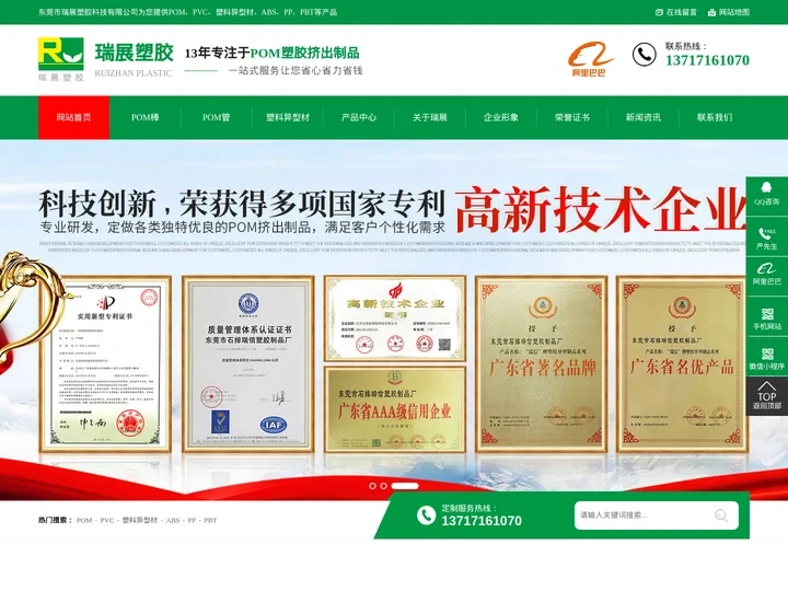 POM-PVC-塑料异型材-ABS-PP-PBT-东莞市瑞展塑胶科技有限公司