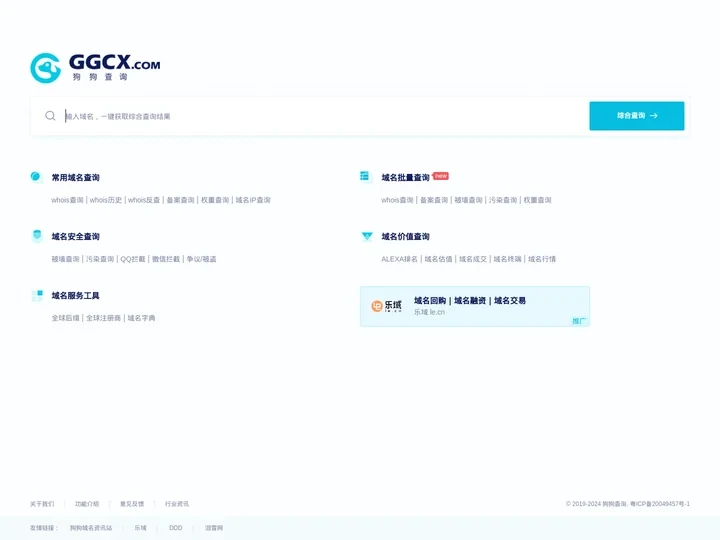 域名查询_域名备案查询_域名信息查询_域名工具_域名批量查询-狗狗查询