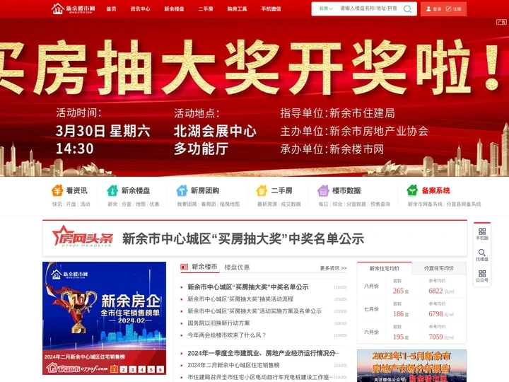 新余楼市网-新余房产网-新余房价-新余房产-新余房产信息网络品牌门户