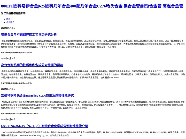 800HT因科洛伊合金|625因科乃尔合金400蒙乃尔合金C276哈氏合金|镍合金管|耐蚀合金管|高温合金管-浙江宏盛特